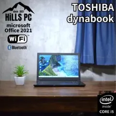 n130 サクサク動く！すぐに使えるノートPC dynabook core i5