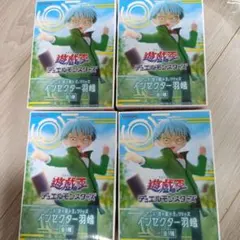遊☆戯☆王 遊戯王 インセクター羽蛾 フィギュア 4個