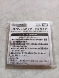 ポケモンバトリオ0 スペシャルパック ジュカイン　新品　未開封　非売品のサムネイル