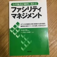 ザ・ファシリティマネジメントハンドブック = The facility man… Amazon.co.jp: ザ・ファシリティマネジメントハンドブック