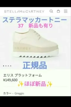 新品 未使用 37ステラマッカートニー厚底エリス149600円 - メルカリ