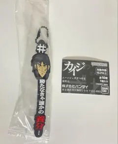 カイジ #ハッシュタグつける