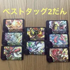 ポケモンフレンダ　ベストタッグ2だん　8枚セット