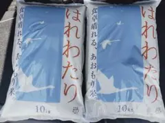 令和7年産　青森県産 はれわたり 玄米 20キロ 令和7年産】はれわたり 精米 20kg(5kg×4) | 青森県五戸町 | ふるさと