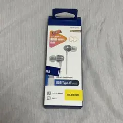 未使用！　ELECOM エレコム　イヤホン　有線　USB-C