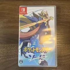 ポケットモンスター ソード