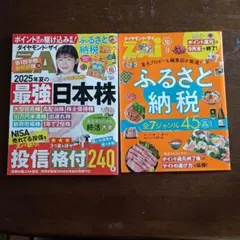 ダイヤモンドZAI(ザイ)2025年10月号