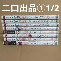 二口出品①1/2　推しが兄になりました　※既巻全巻セット　漫画　コミック