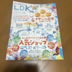 LDK(エルディーケー) 2023年9月号