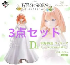 五等分の花嫁一番くじ　四葉フィギュア　アクリルスタンド