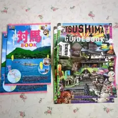 るるぶ特別編集 対馬BOOK 2022年/ツシマガイドマップ　各2部