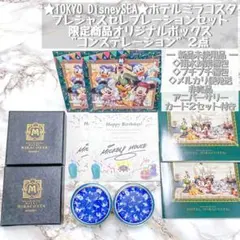 ミラコスタ プレシャスセレブレーションセット コンステレーション 非売品小物入れ