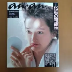 2025年最新】アンアン 昭和の人気アイテム - メルカリ