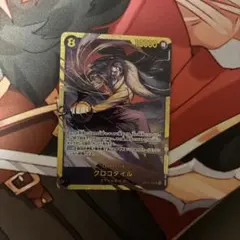 ワンピースカード　クロコダイル　シークレット　OP14-120