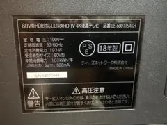 ジャンク　ドンキテレビ　60V型 4K液晶テレビ LE-6001TS4KH ジャンク ドンキテレビ 60V型 4K液晶テレビ LE-6001TS4KH - メルカリ