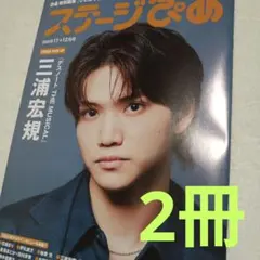 2025年最新】三浦宏規 グッズの人気アイテム - メルカリ