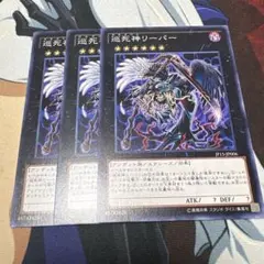 遊戯王　巡死神リーパー　ノーマル　3枚