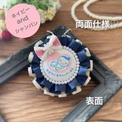 【両面仕様】マタニティロゼット（A4643）
