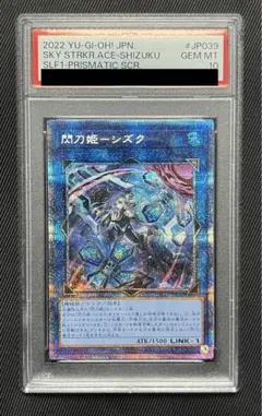 遊戯王　閃刀姫シズク　プリズマティックシークレットレア   PSA10 PSA10】閃刀姫-シズク（イラスト違い版） プリズマティック