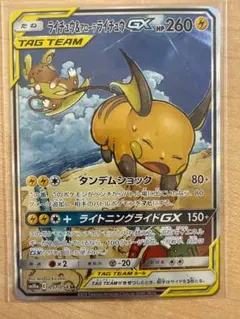 ライチュウ&アローラライチュウGX SA ポケモンカード TAGTIME - メルカリ