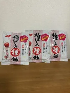 ノーベル製菓 梅ぼしの種飴 3袋セットのサムネイル