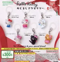 ハローキティ めじるしアクセサリー コンプ コンプリート 6点セット 新品未開封