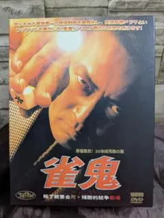 DVD 5枚セット 真雀鬼 1 2 4 5 7 - メルカリ