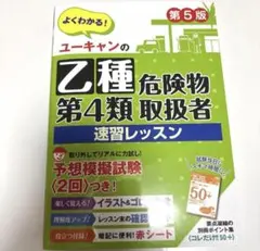 乙種危險物第四類