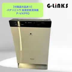 【付属品欠品あり】Panasonic 加湿空気清浄機 F-VXP90のサムネイル