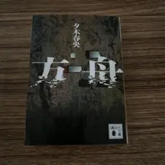 方舟