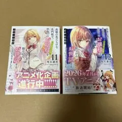 初版】才女のお世話 11巻 12巻 - メルカリ