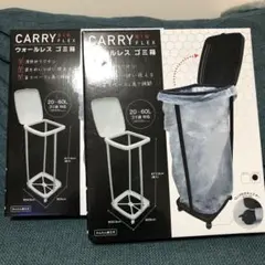 CARRY BIN FLEX ウォールレス ゴミ箱 ブラック　ホワイト