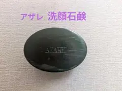 アザレ 洗顔石鹸（5個セット） アザレ化粧品 洗顔石鹸5個 1☆アザレ美容洗顔石鹸 100g 5個セット