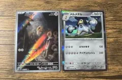 ポケモンカード サイバージャッジ メルタン、メルメタル