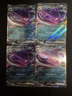 ロケット団のクロバットex 101/193 RR 4枚セット メガドリームex