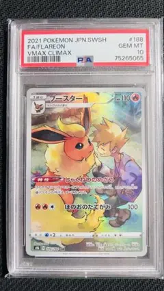 2026年最新】ブースター CHR S8b 188/184 PSA10の人気アイテム - メルカリ