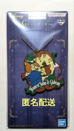 ディズニー 1番くじ G賞 ラバーアソート 正直ジョン & ギデオン