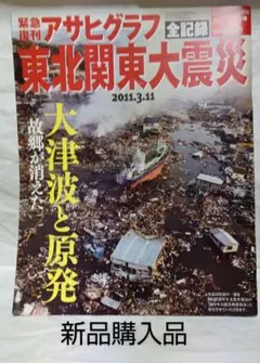 2025年最新】アサヒグラフ 震災の人気アイテム - メルカリ