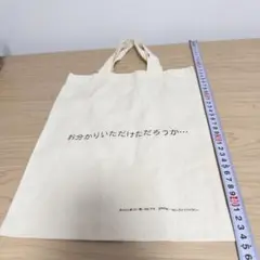 非売品 ほんとにあった！呪いのビデオBEST10 入場者特典 トートバッグ
