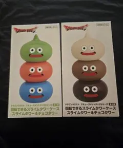 ドラゴンクエスト スライムタワー & チョコタワー