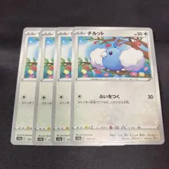 ポケモンカード チルット 4枚セット 120/172