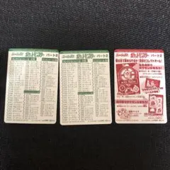 BANDAI 1997 ポケモン シールダス パート2 3枚セット