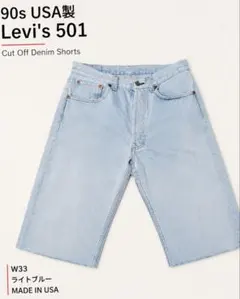 90s USA製 Levi’s 501 カットオフ デニムショーツ W33のサムネイル
