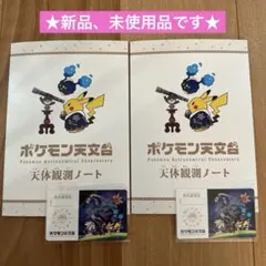 2026年最新】天体観測 ポケモンの人気アイテム - メルカリ