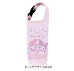 新品、未使用⭐︎ボトルホルダー⭐︎マイメロ、クロミ