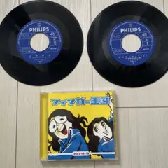 フィンガー５CDベストアルバム　フィンガー王国　オマケ　シングルレコード