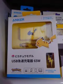 ANKER ピカチュウ USB急速充電器 65W
