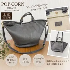 POP CORN MILANO 本革 2WAY トートバッグ A4 グレーのサムネイル