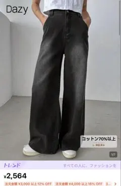 Dazy ダークグレー ワイドレッグジーンズ