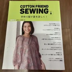 COTTON FRIEND SEWING vol.8